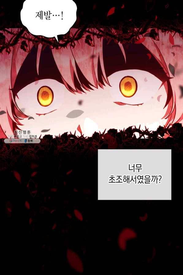접근 불가 레이디 35화 29