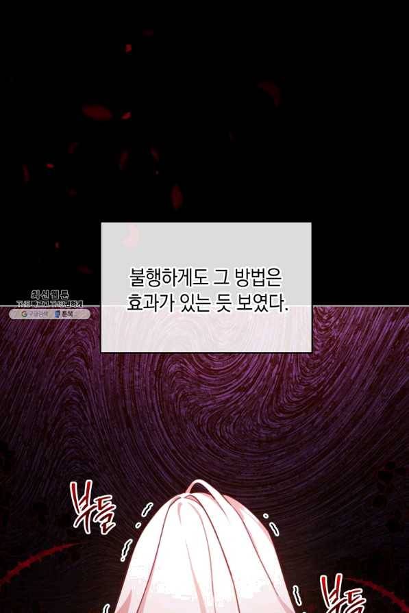 접근 불가 레이디 35화 31