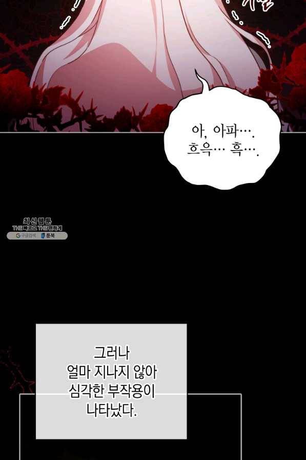 접근 불가 레이디 35화 32