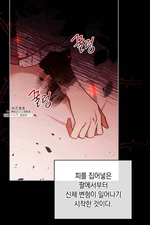 접근 불가 레이디 35화 33