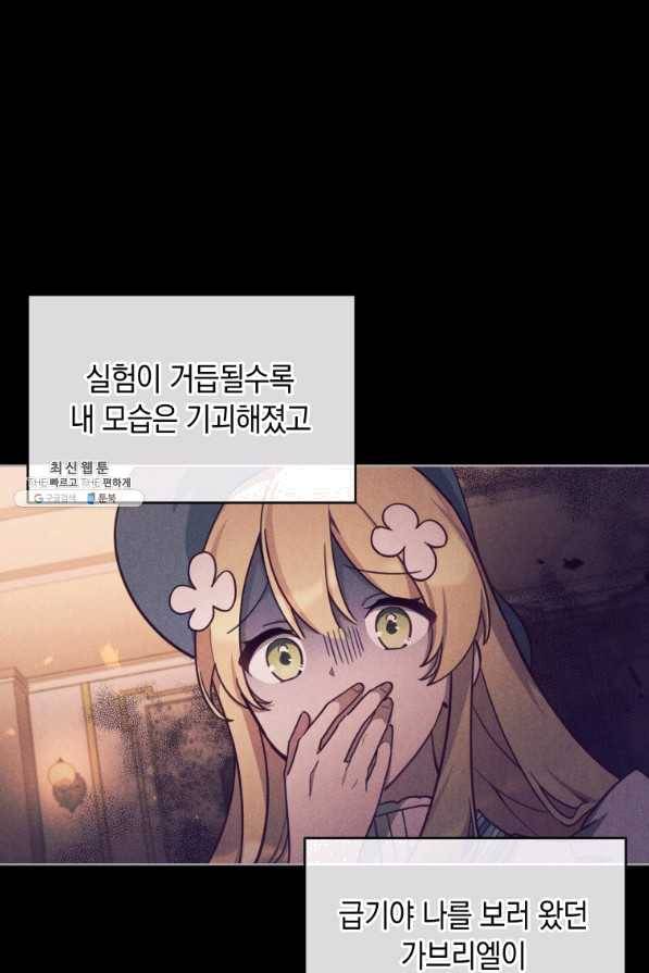 접근 불가 레이디 35화 34