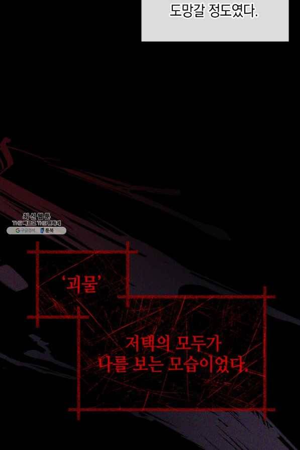 접근 불가 레이디 35화 35