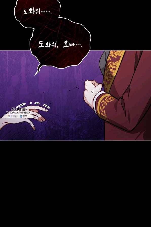 접근 불가 레이디 35화 39