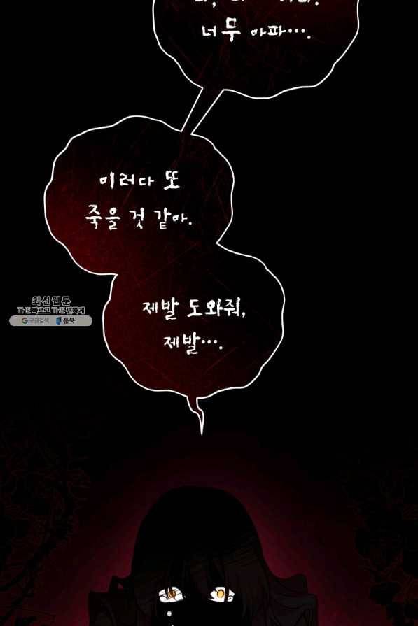 접근 불가 레이디 35화 41