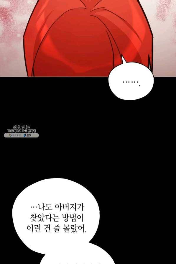 접근 불가 레이디 35화 43
