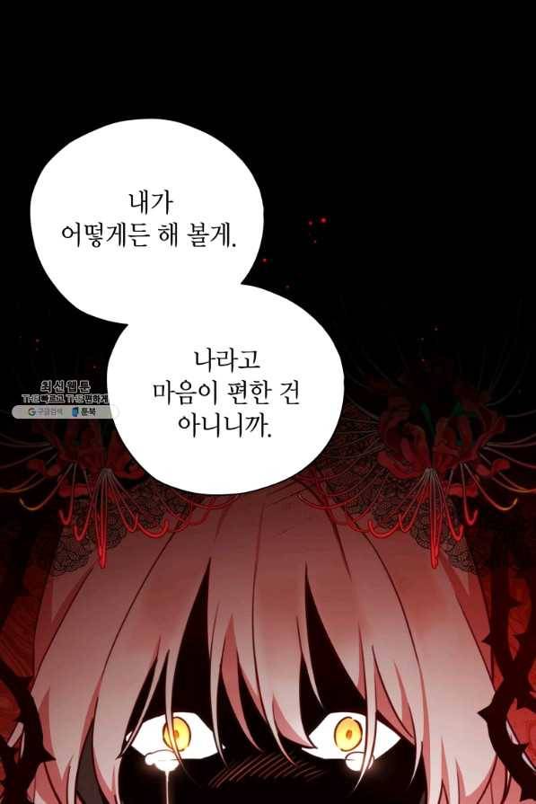 접근 불가 레이디 35화 45