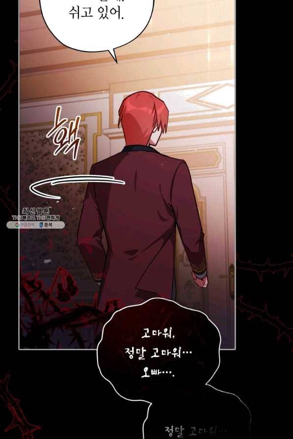 접근 불가 레이디 35화 47