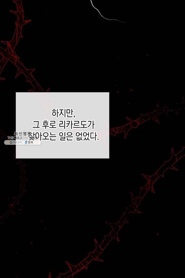 접근 불가 레이디 35화 48