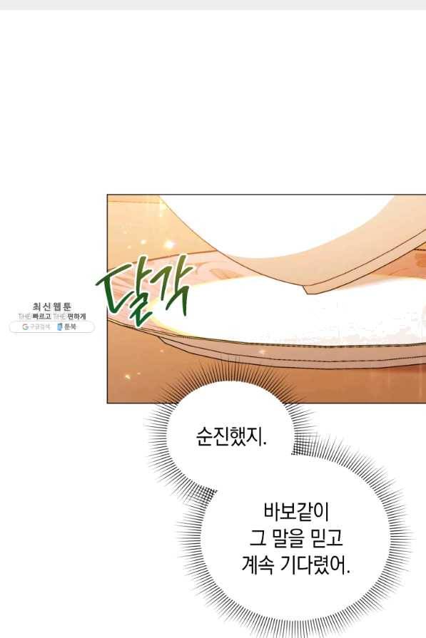 접근 불가 레이디 35화 50