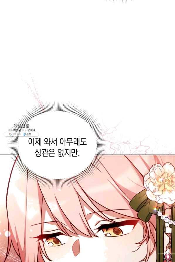 접근 불가 레이디 35화 51