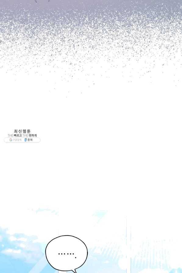 접근 불가 레이디 35화 54