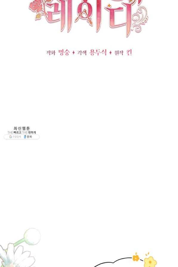 접근 불가 레이디 35화 57