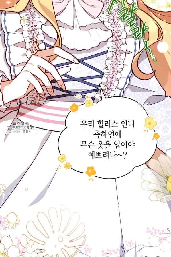 접근 불가 레이디 35화 59