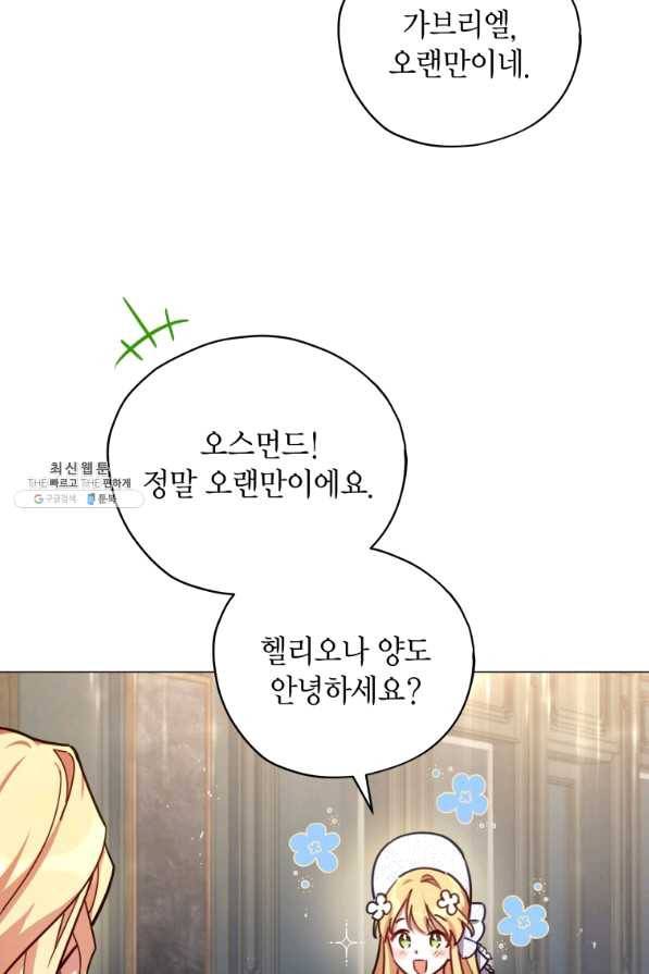 접근 불가 레이디 35화 63