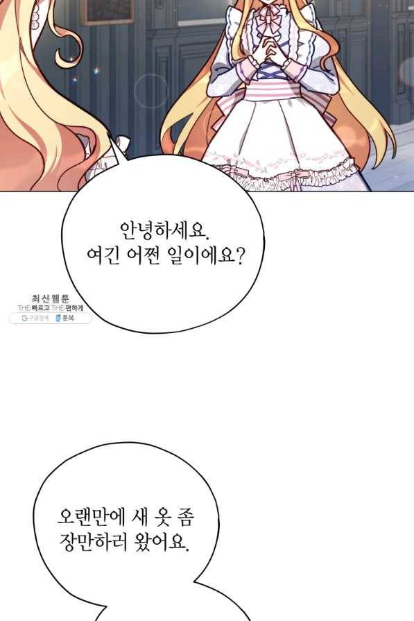 접근 불가 레이디 35화 64