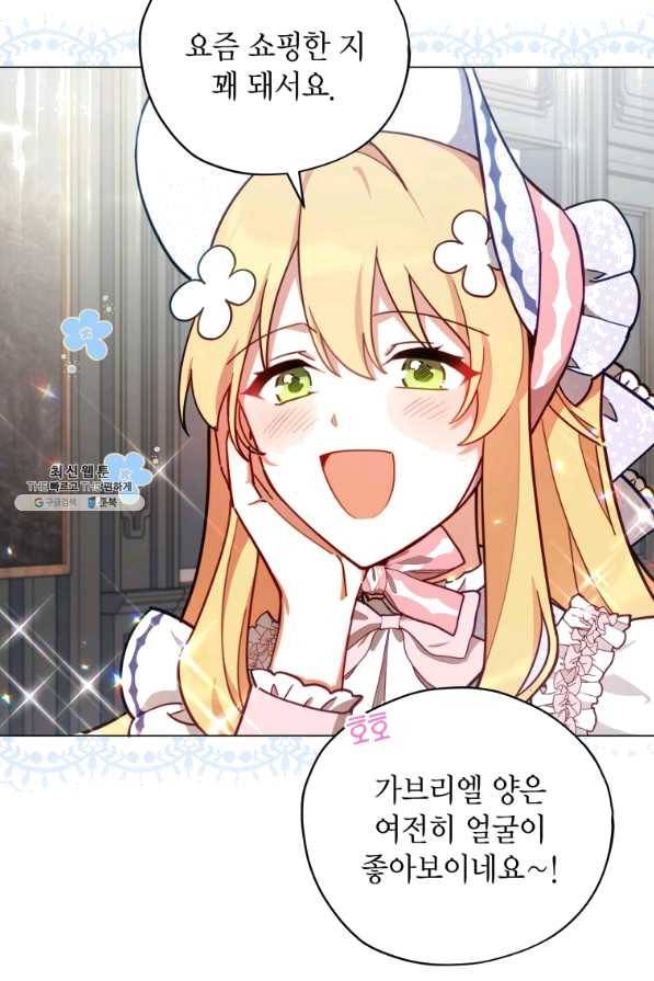 접근 불가 레이디 35화 65