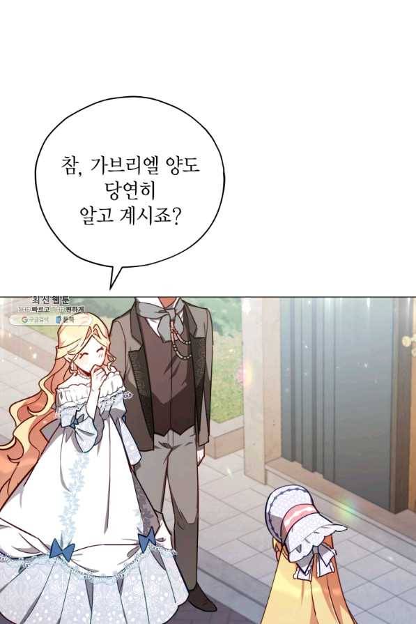 접근 불가 레이디 35화 66