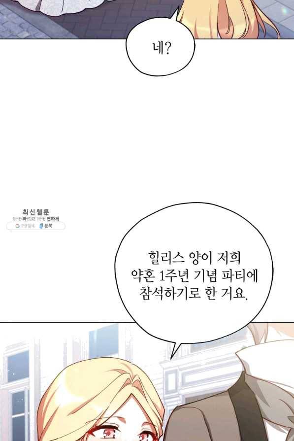 접근 불가 레이디 35화 67