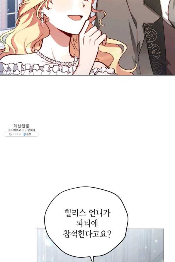접근 불가 레이디 35화 68