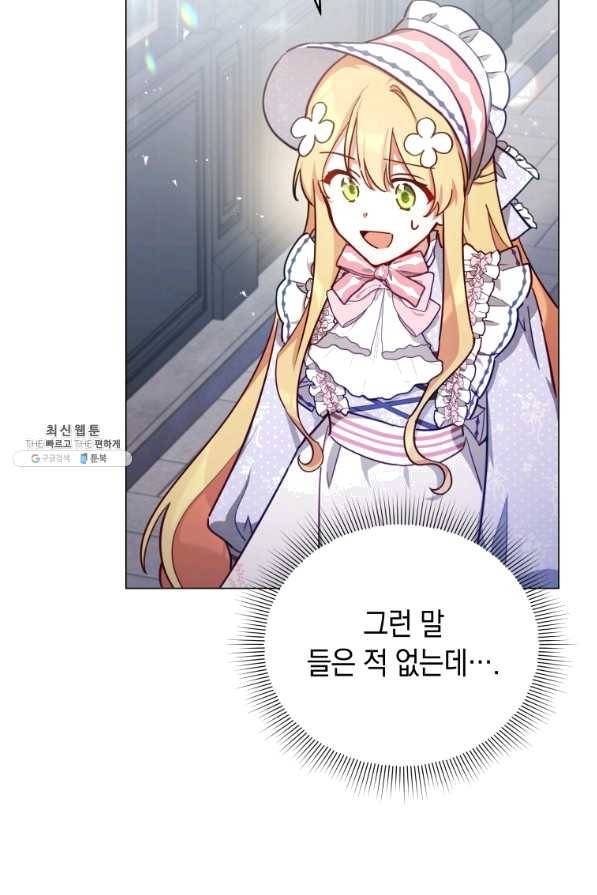 접근 불가 레이디 35화 69