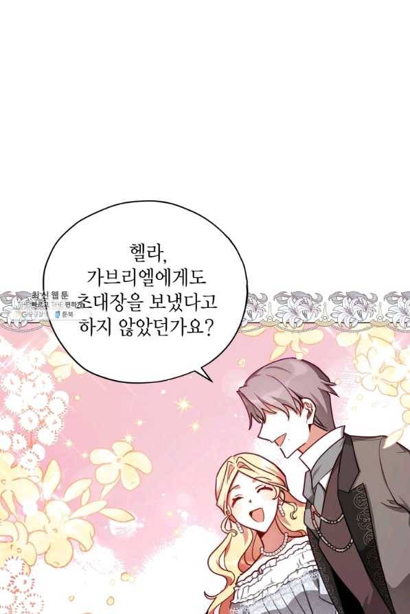 접근 불가 레이디 35화 70
