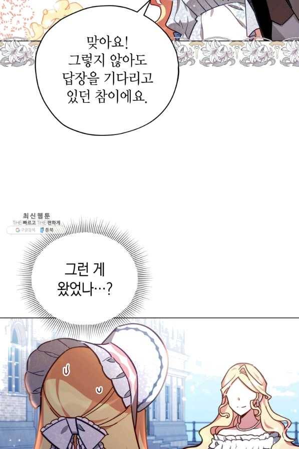 접근 불가 레이디 35화 71