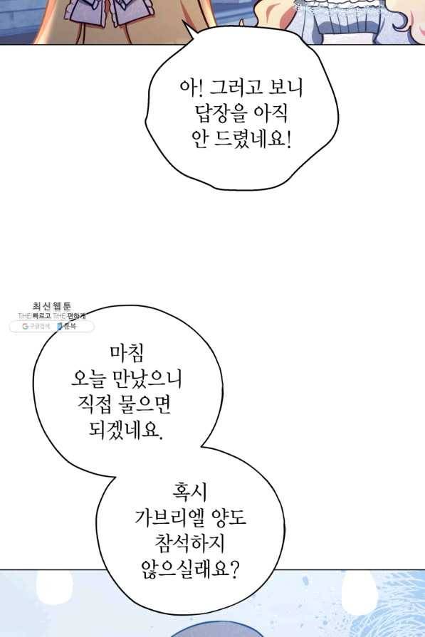 접근 불가 레이디 35화 72