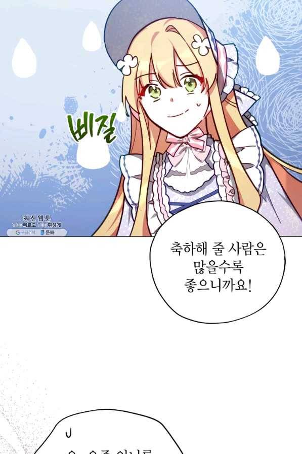 접근 불가 레이디 35화 73