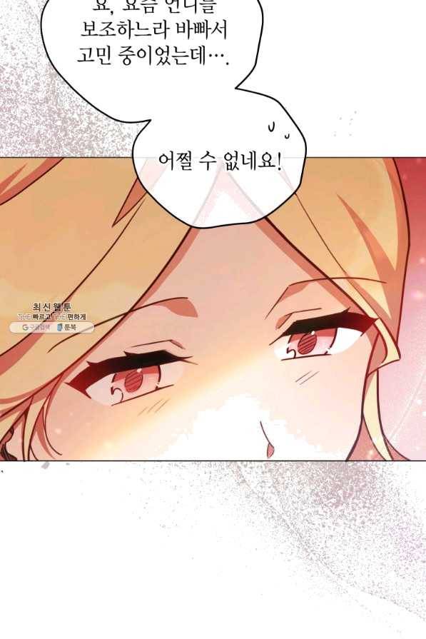 접근 불가 레이디 35화 74
