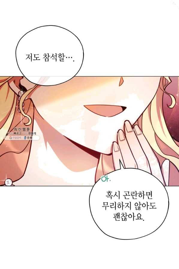 접근 불가 레이디 35화 75
