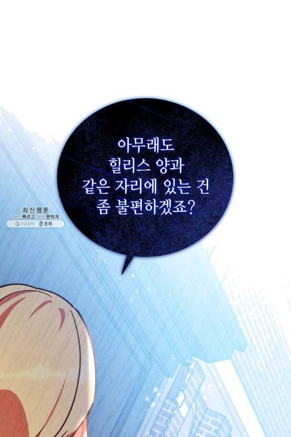 접근 불가 레이디 35화 76