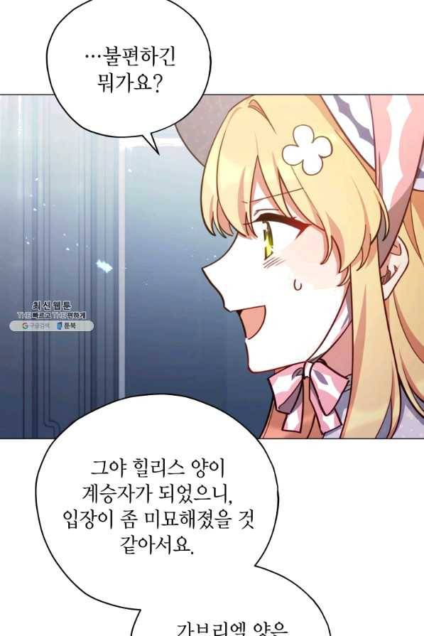 접근 불가 레이디 35화 79