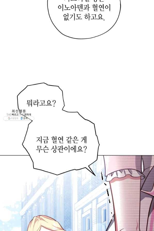 접근 불가 레이디 35화 80