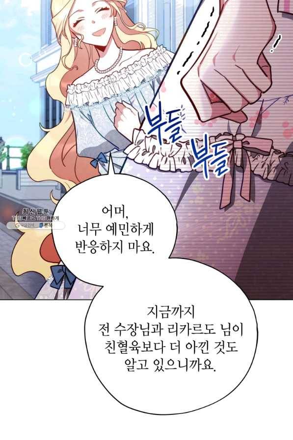 접근 불가 레이디 35화 81