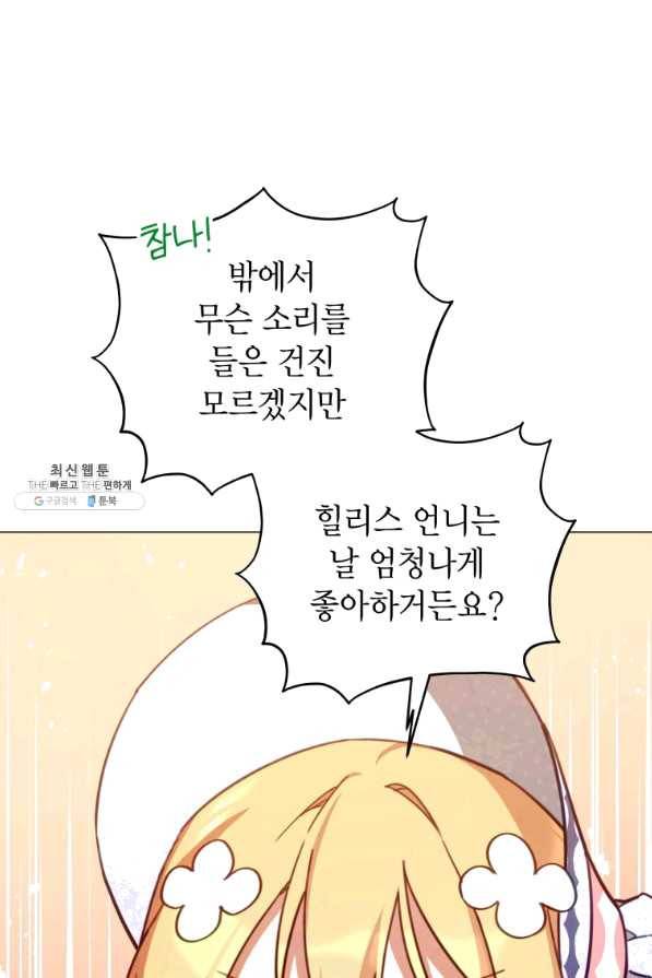 접근 불가 레이디 35화 82