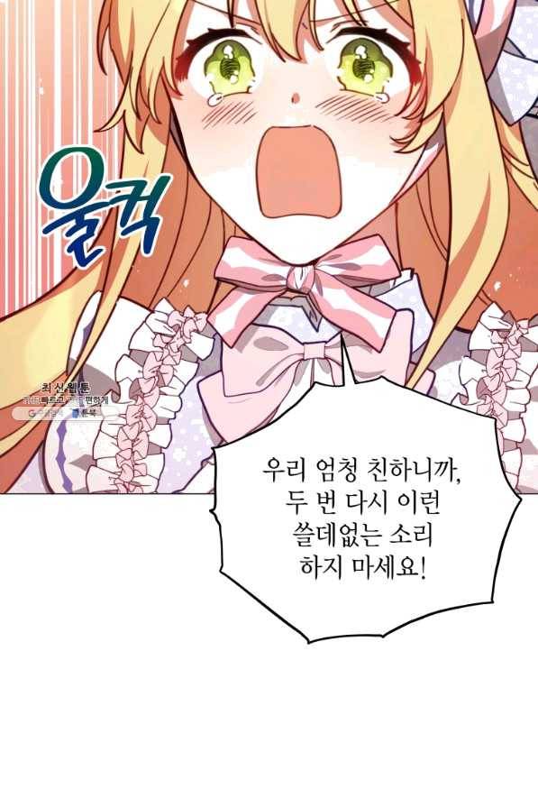 접근 불가 레이디 35화 83