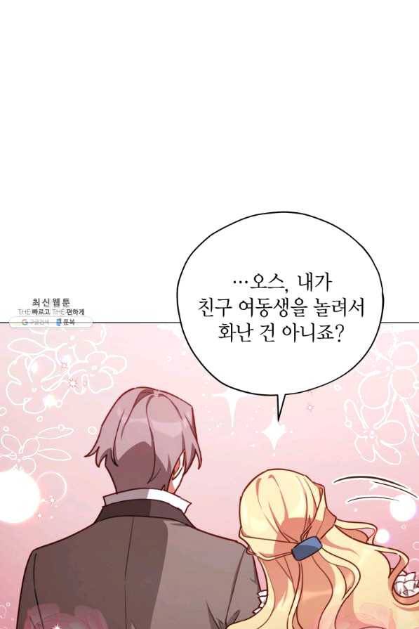 접근 불가 레이디 35화 85