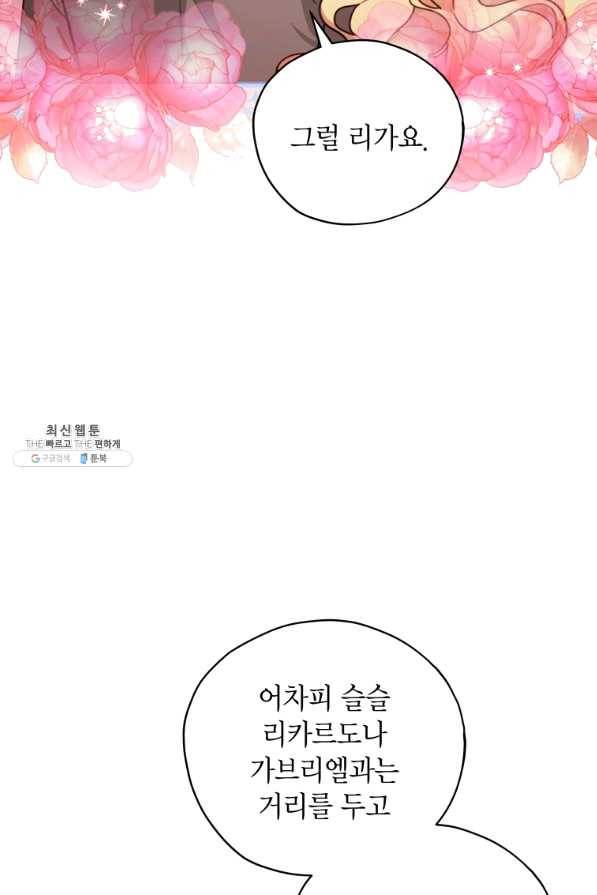 접근 불가 레이디 35화 86