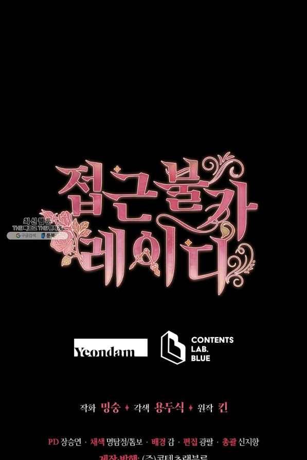 접근 불가 레이디 35화 91