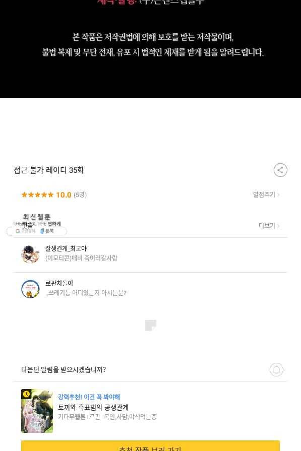 접근 불가 레이디 35화 92