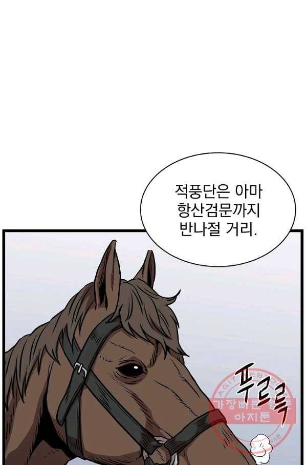 로그인 무림 80화 1