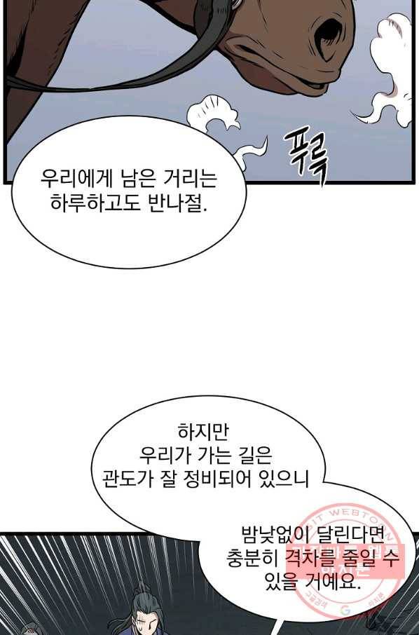 로그인 무림 80화 2