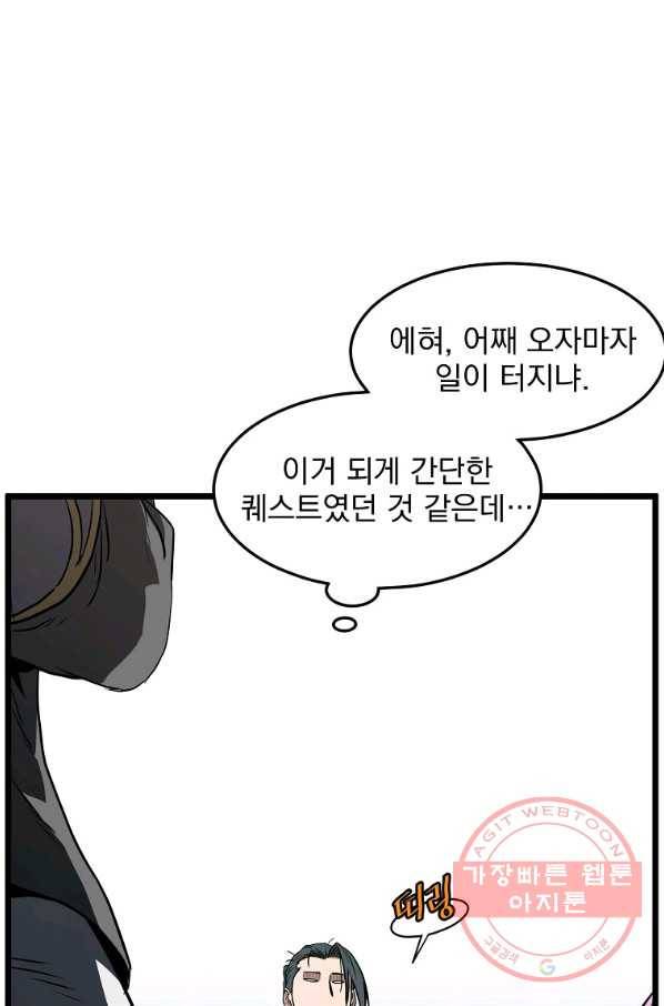 로그인 무림 80화 4