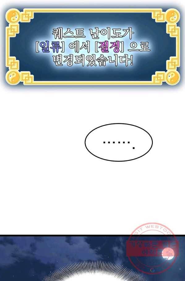로그인 무림 80화 6