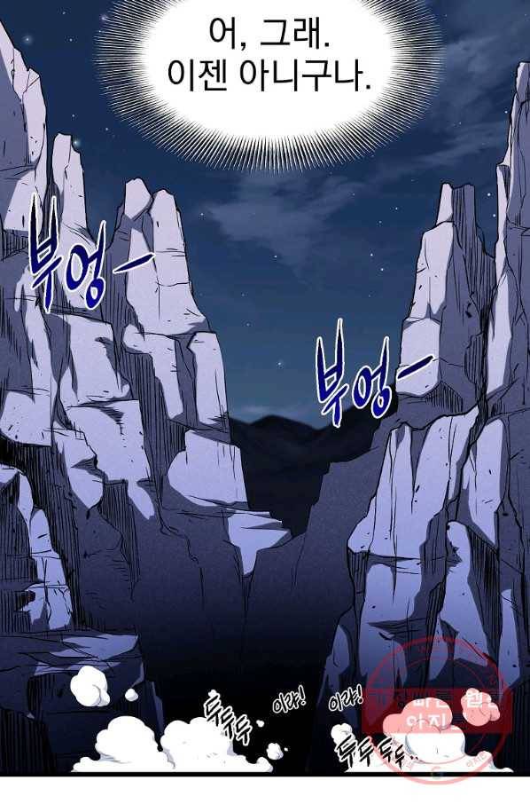 로그인 무림 80화 7