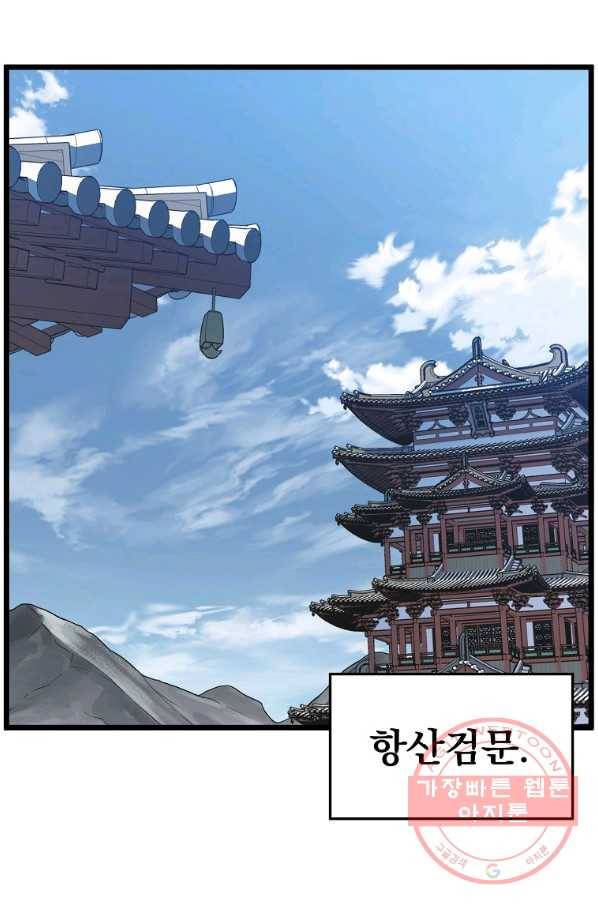 로그인 무림 80화 9