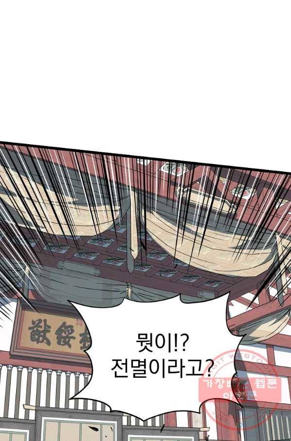 로그인 무림 80화 10