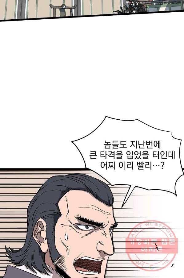 로그인 무림 80화 11