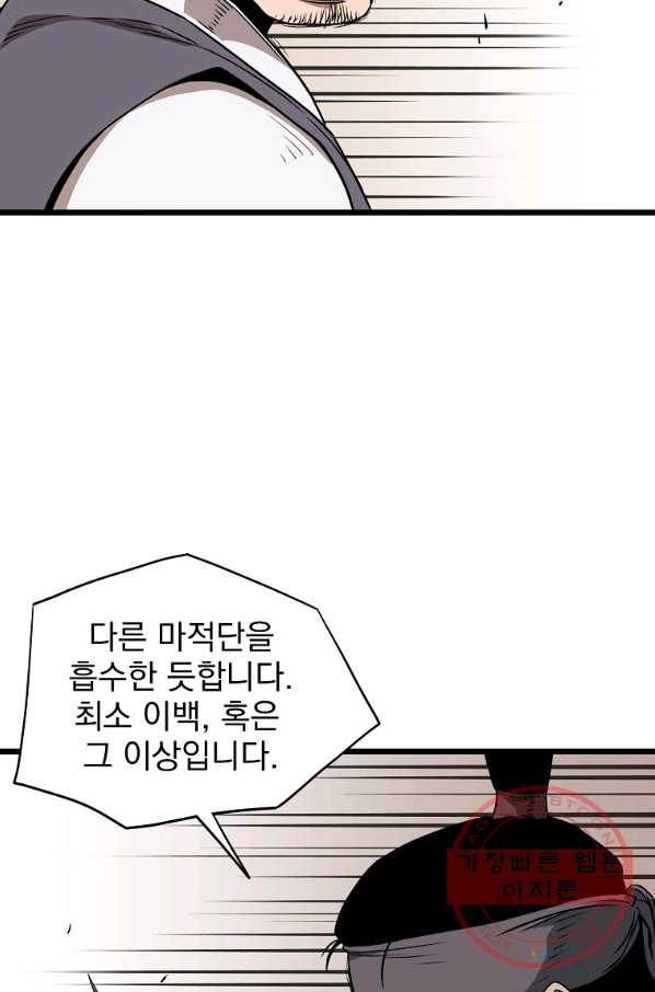 로그인 무림 80화 12