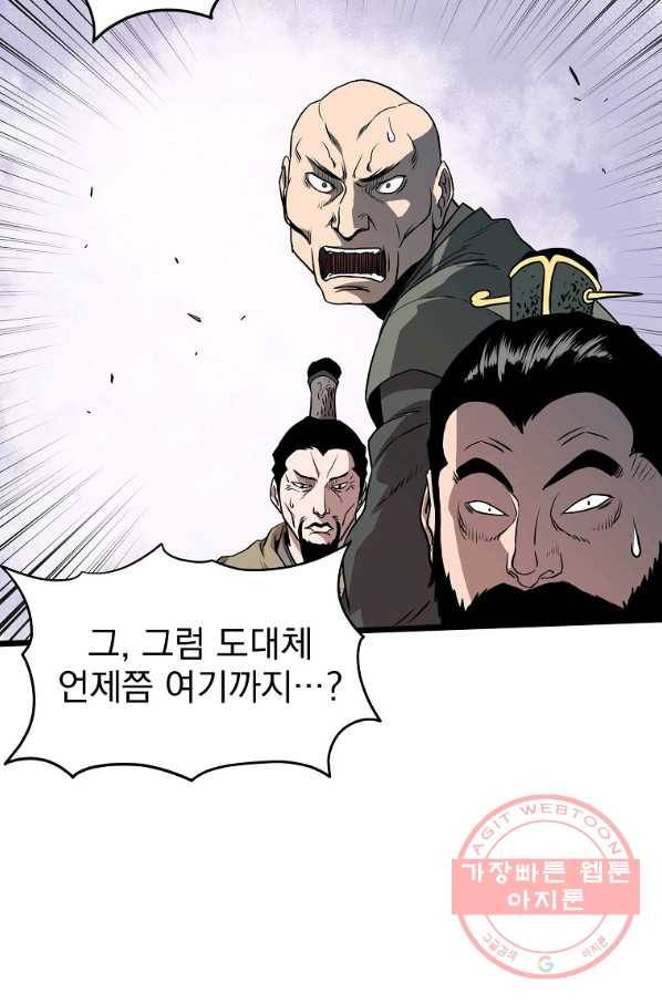 로그인 무림 80화 14